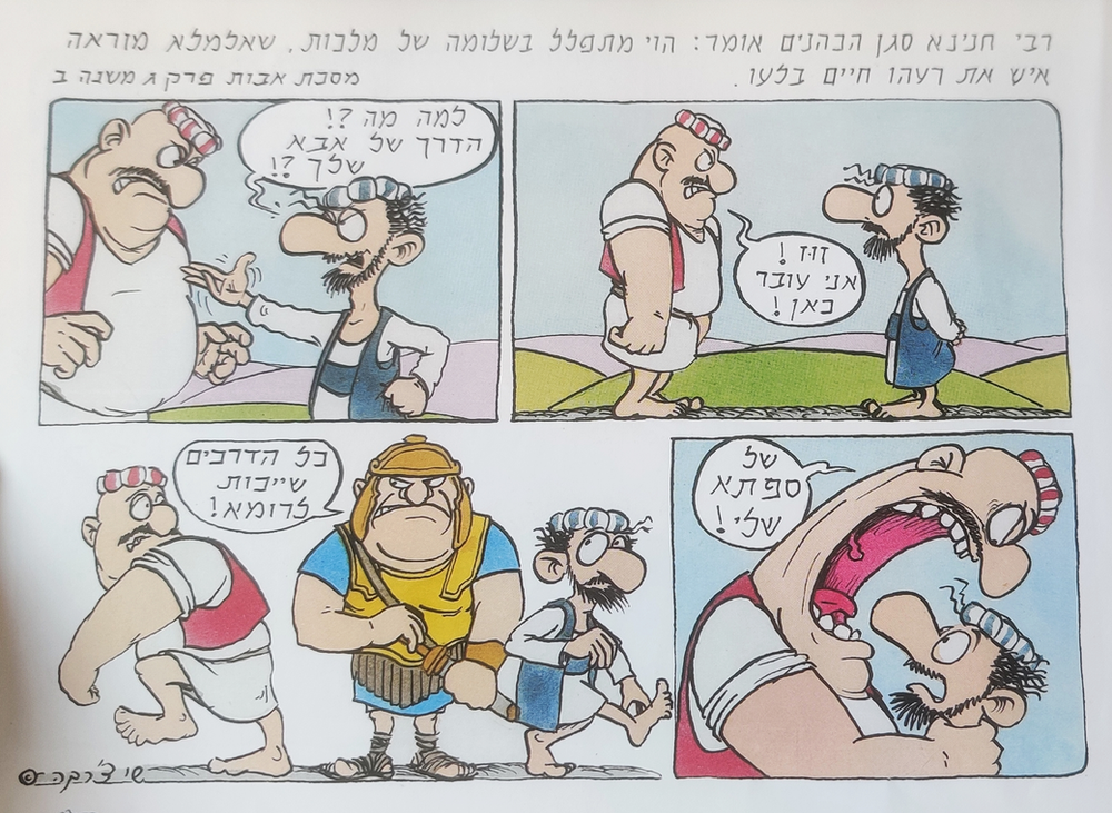 קומיקס בבא של שי צ'קרה כל הדרכים שייכות לרומא - קומיקס בבא מאת שי צ'רקה