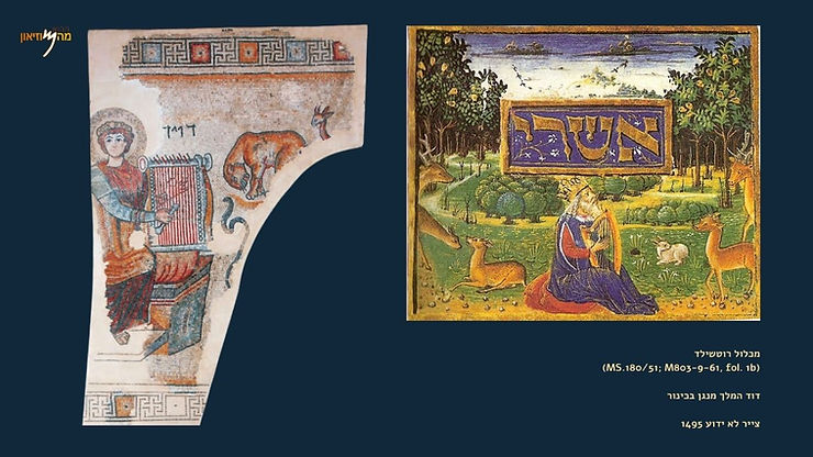 King David Gaza Mosaic and Rothschild Miscellany